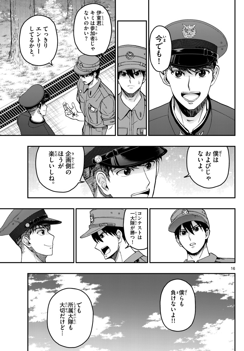 Aozakura Bouei Daigakukou Monogatari Chapter 250 16ページ