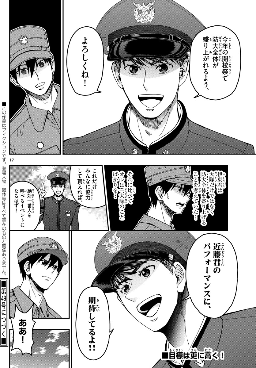 Aozakura Bouei Daigakukou Monogatari Chapter 250 17ページ