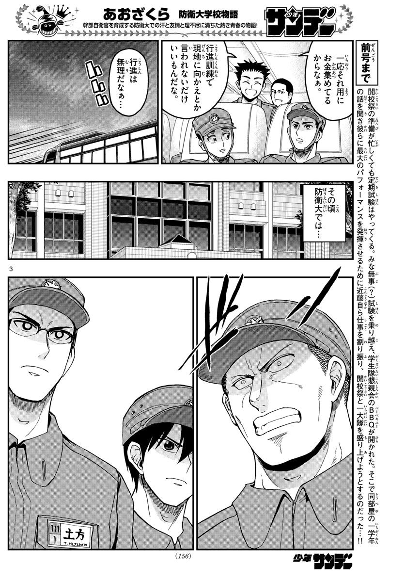 Aozakura Bouei Daigakukou Monogatari Chapter 250 3ページ