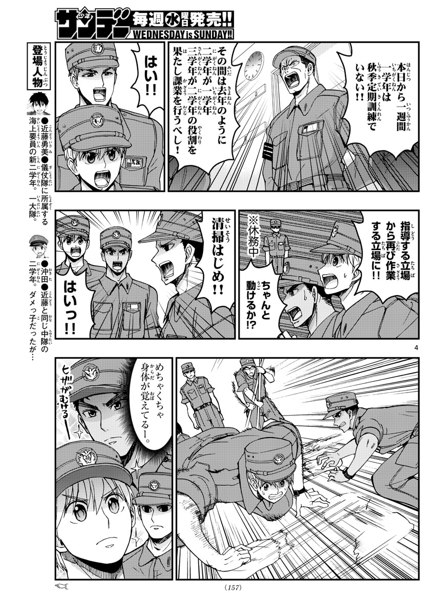 Aozakura Bouei Daigakukou Monogatari Chapter 250 4ページ