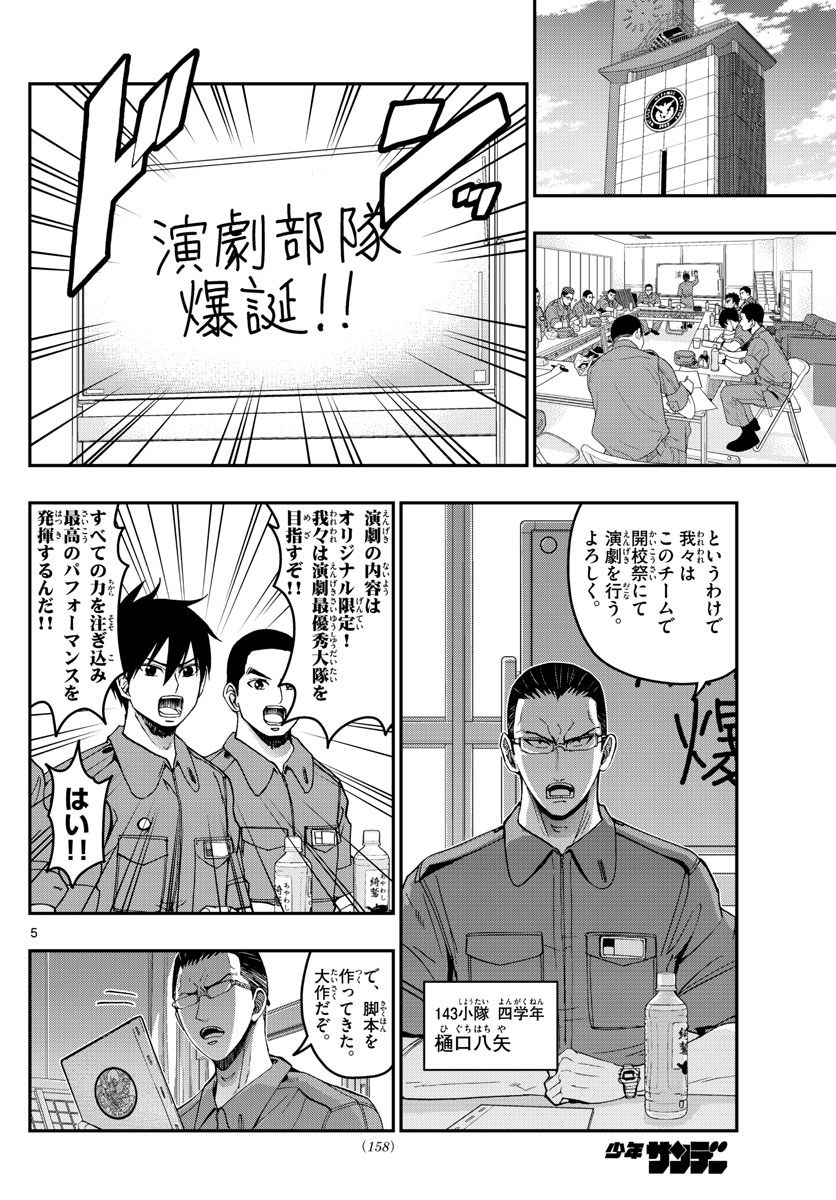 Aozakura Bouei Daigakukou Monogatari Chapter 250 5ページ