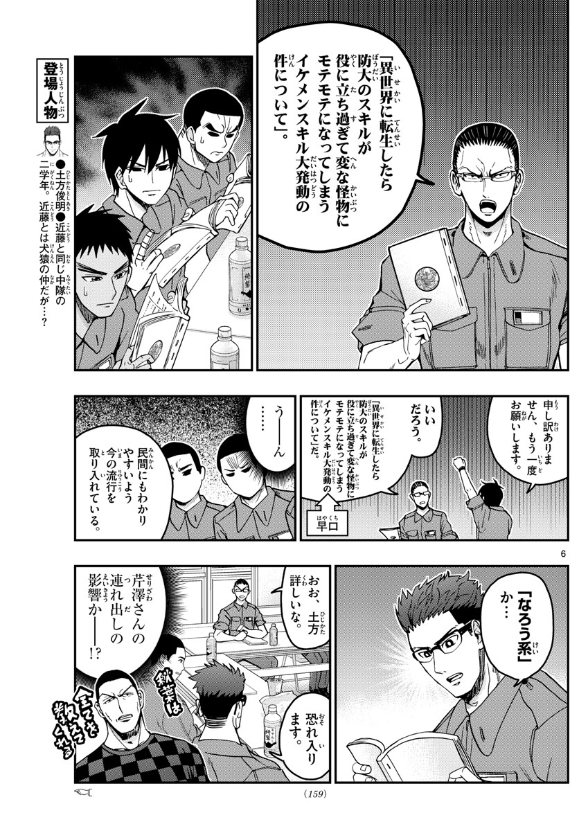 Aozakura Bouei Daigakukou Monogatari Chapter 250 6ページ