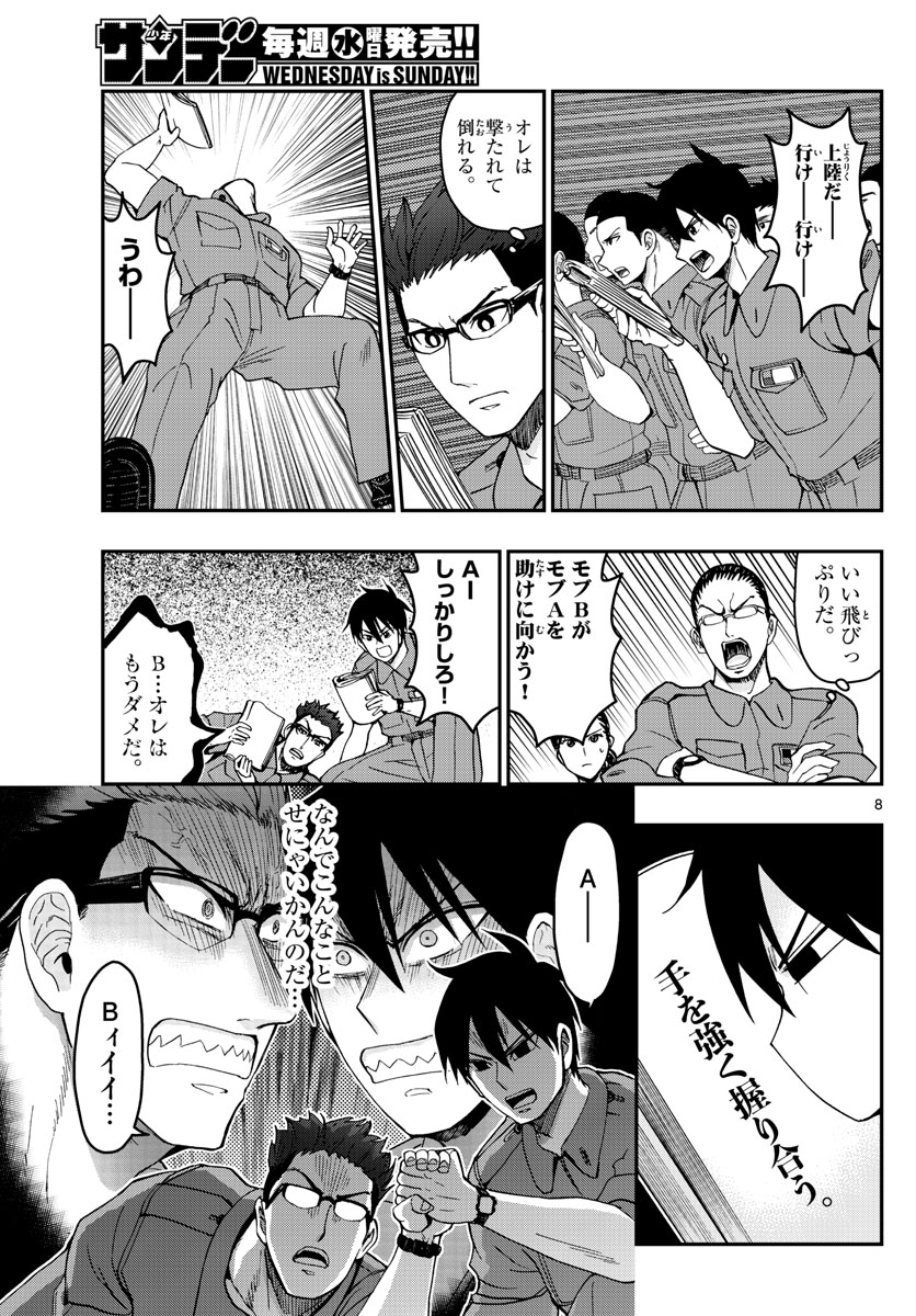 Aozakura Bouei Daigakukou Monogatari Chapter 250 8ページ