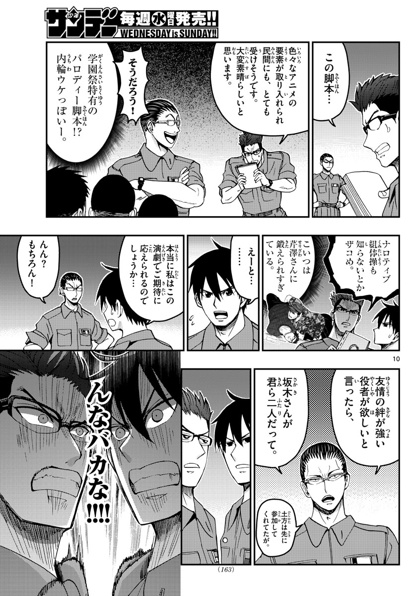 Aozakura Bouei Daigakukou Monogatari Chapter 250 10ページ