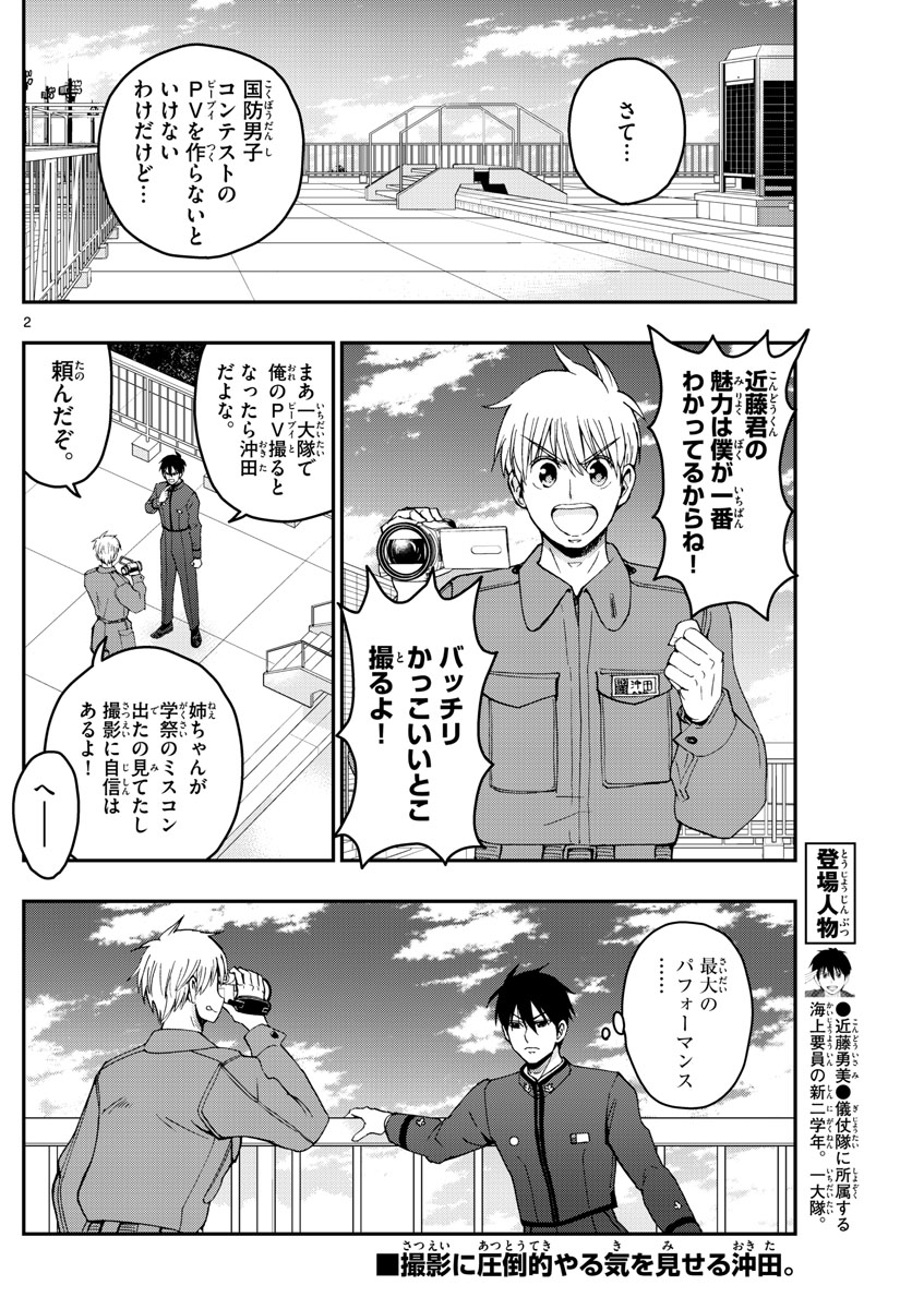 Aozakura Bouei Daigakukou Monogatari Chapter 251 2ページ