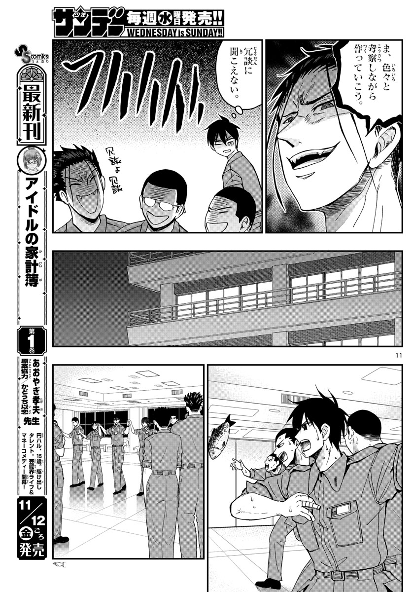 Aozakura Bouei Daigakukou Monogatari Chapter 251 11ページ