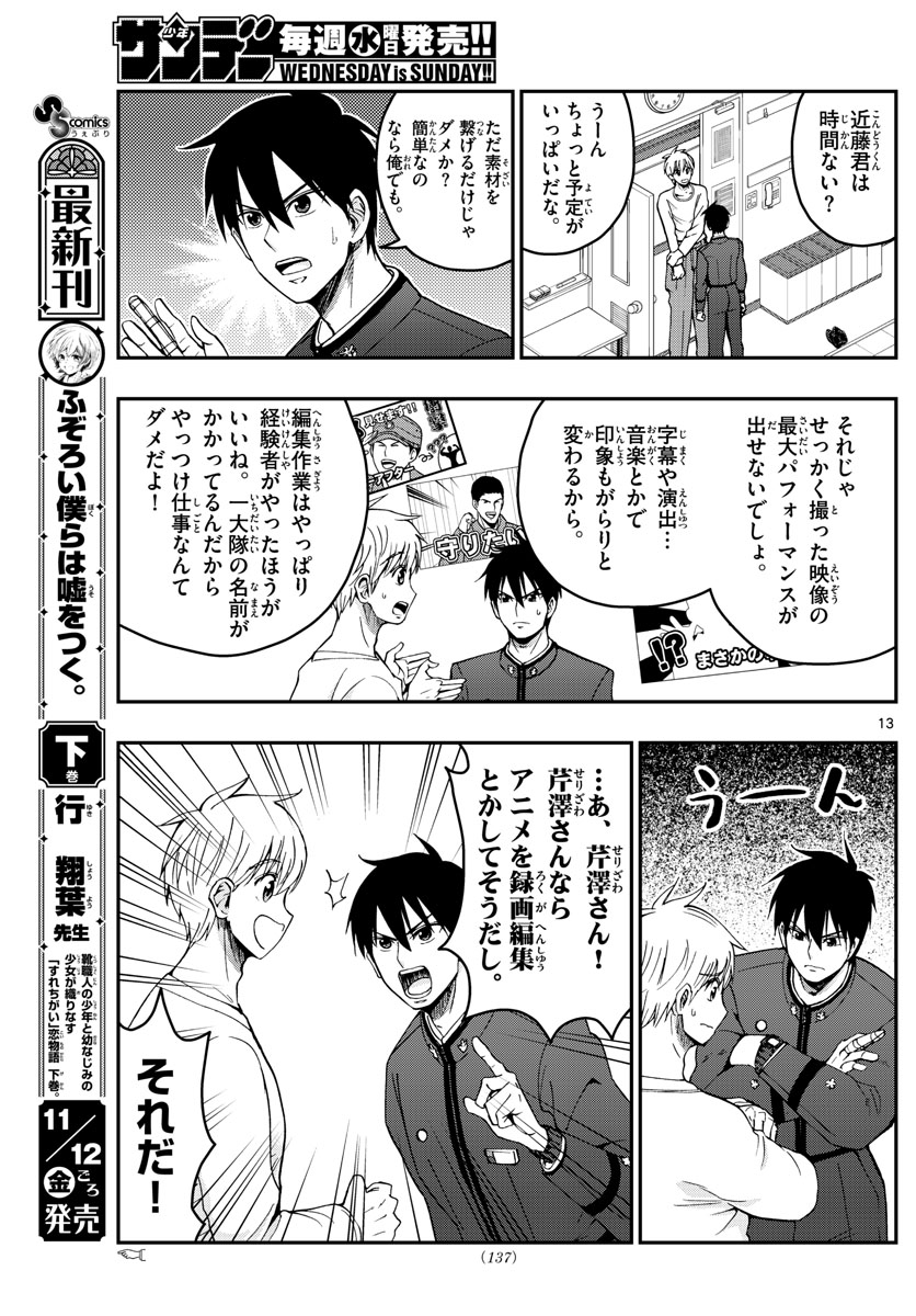 Aozakura Bouei Daigakukou Monogatari Chapter 251 13ページ