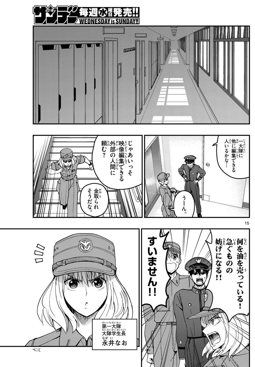 Aozakura Bouei Daigakukou Monogatari Chapter 251 15ページ