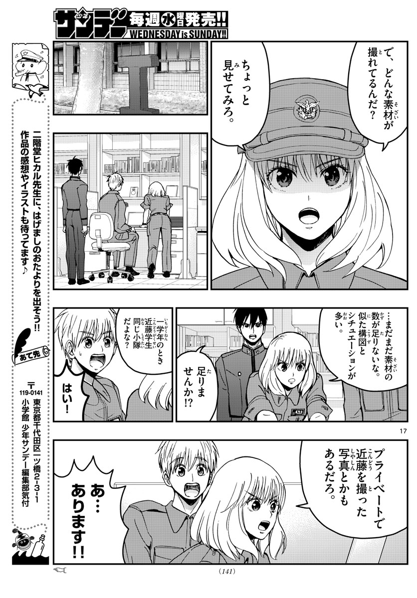 Aozakura Bouei Daigakukou Monogatari Chapter 251 17ページ
