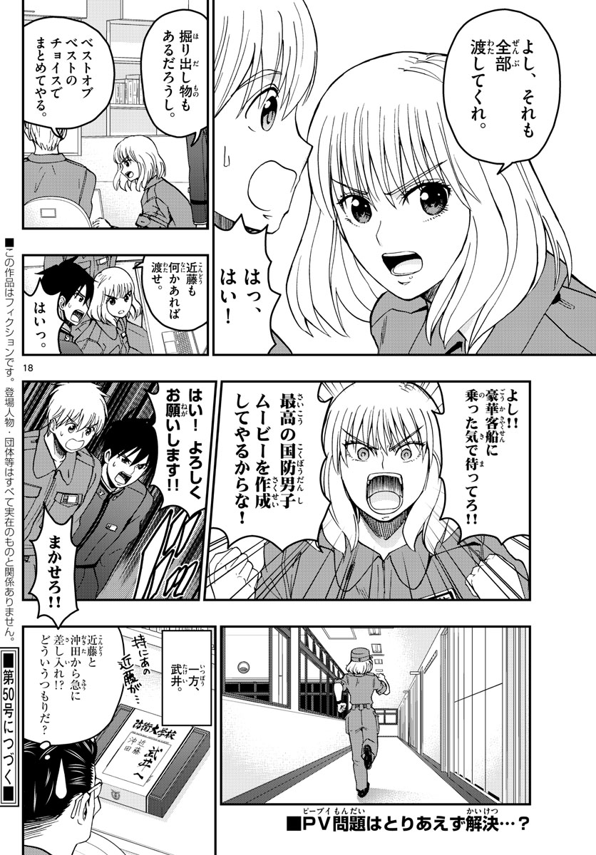 Aozakura Bouei Daigakukou Monogatari Chapter 251 18ページ