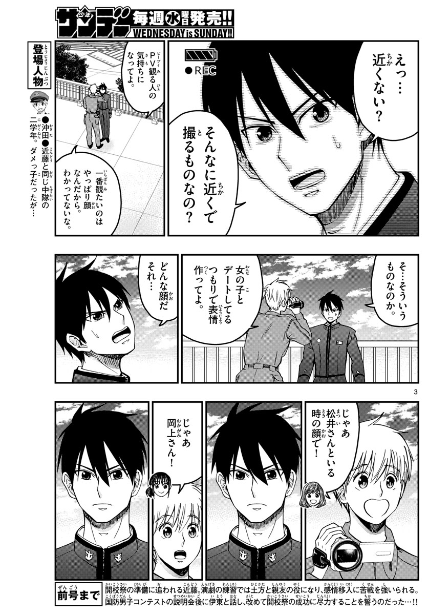 Aozakura Bouei Daigakukou Monogatari Chapter 251 3ページ