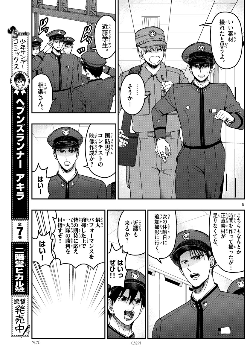 Aozakura Bouei Daigakukou Monogatari Chapter 251 5ページ
