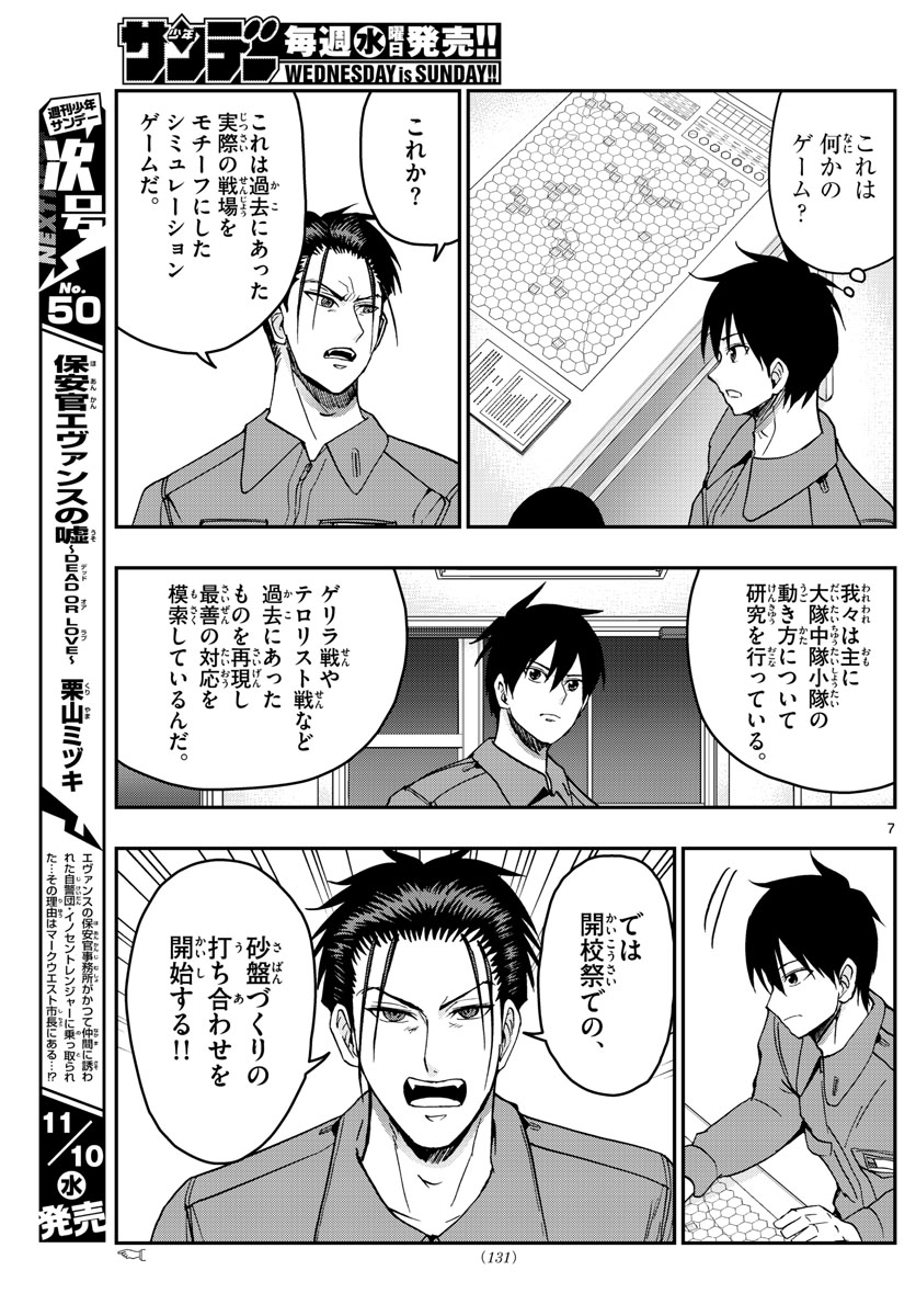 Aozakura Bouei Daigakukou Monogatari Chapter 251 7ページ