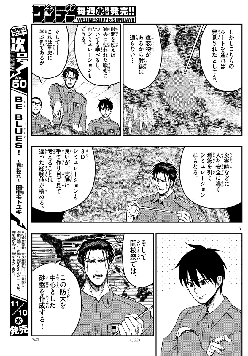 Aozakura Bouei Daigakukou Monogatari Chapter 251 9ページ