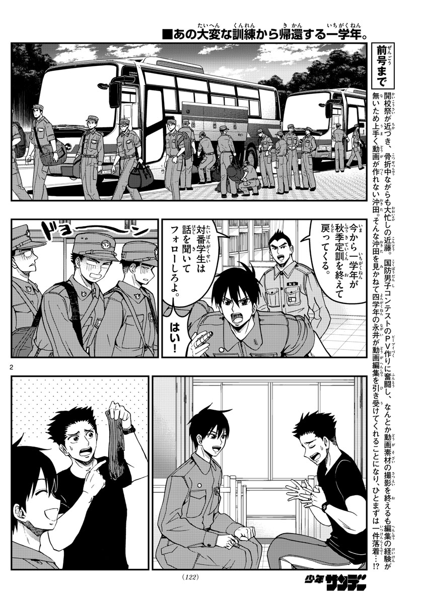 Aozakura Bouei Daigakukou Monogatari Chapter 252 2ページ
