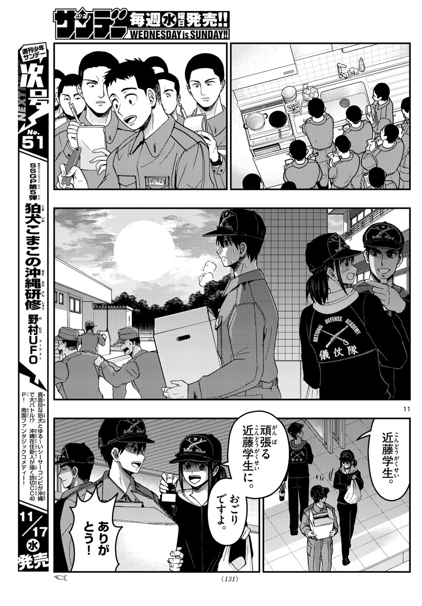 Aozakura Bouei Daigakukou Monogatari Chapter 252 11ページ
