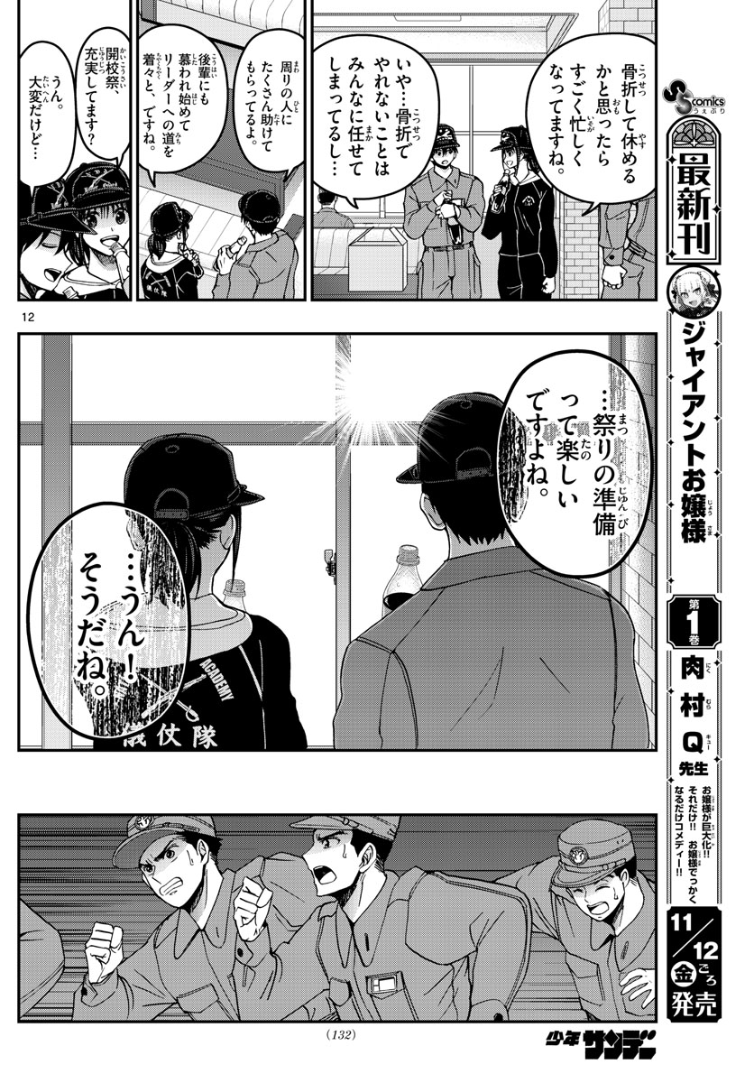 Aozakura Bouei Daigakukou Monogatari Chapter 252 12ページ