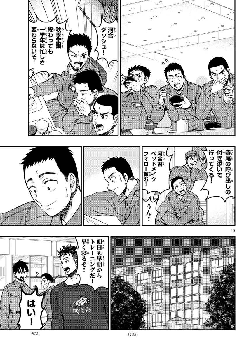 Aozakura Bouei Daigakukou Monogatari Chapter 252 13ページ