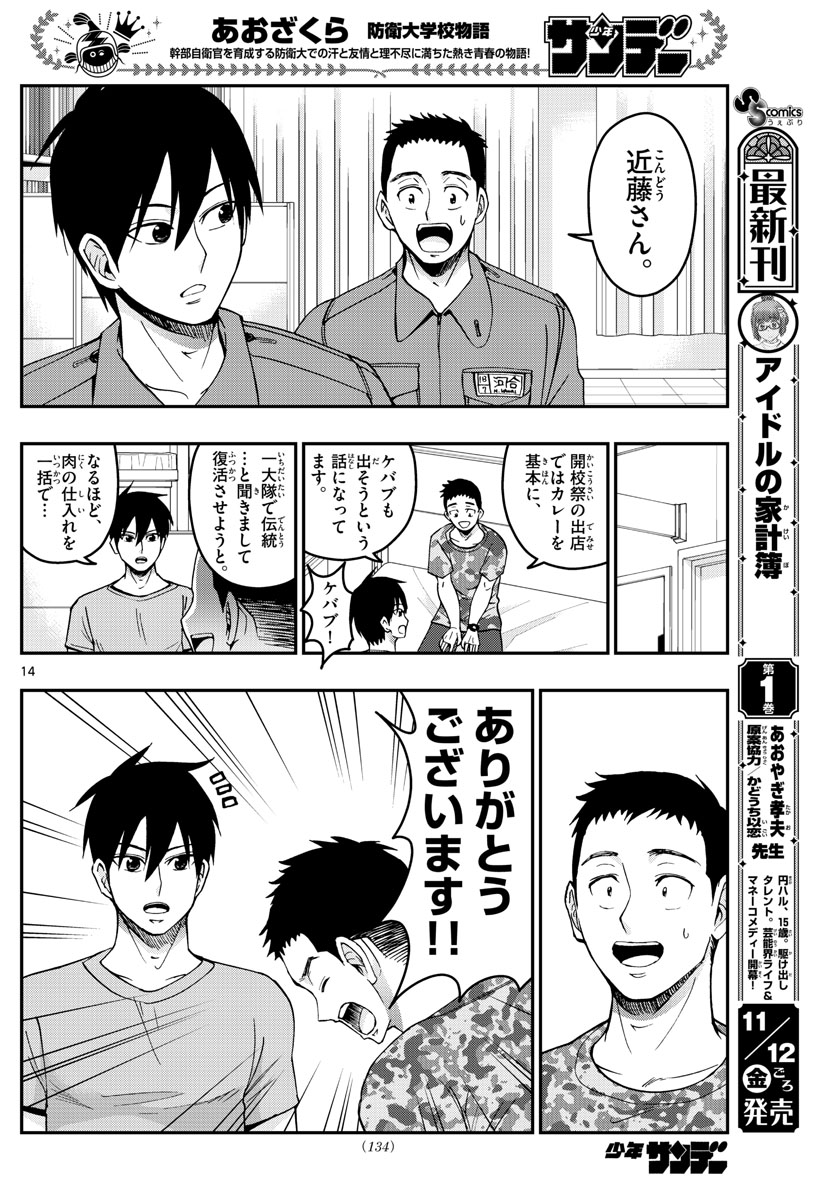 Aozakura Bouei Daigakukou Monogatari Chapter 252 14ページ