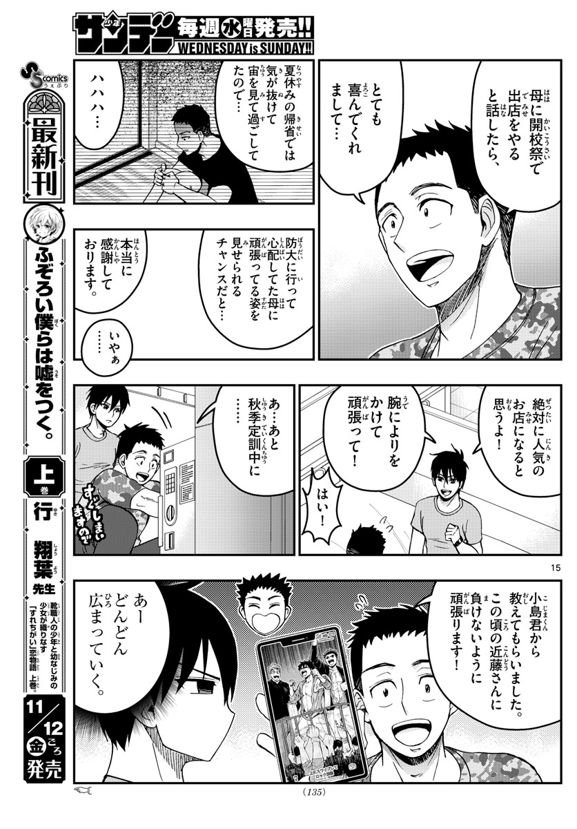 Aozakura Bouei Daigakukou Monogatari Chapter 252 15ページ