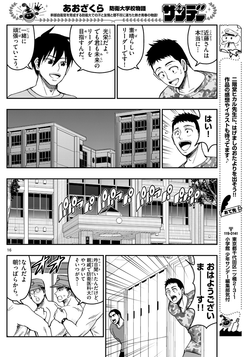 Aozakura Bouei Daigakukou Monogatari Chapter 252 16ページ