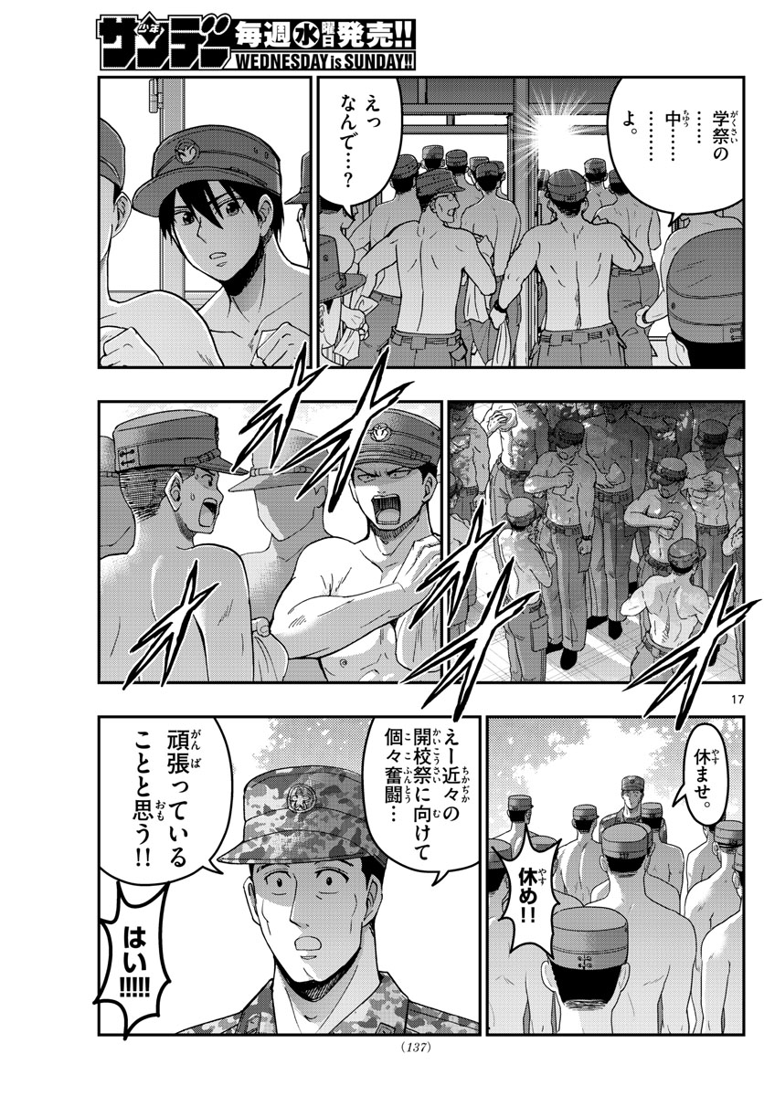 Aozakura Bouei Daigakukou Monogatari Chapter 252 17ページ