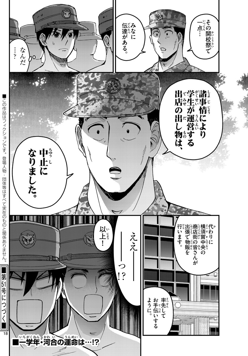 Aozakura Bouei Daigakukou Monogatari Chapter 252 18ページ