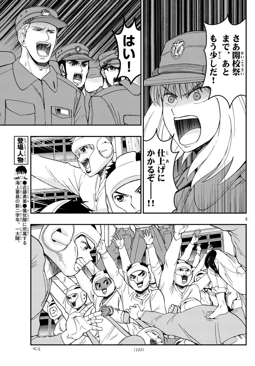 Aozakura Bouei Daigakukou Monogatari Chapter 252 3ページ