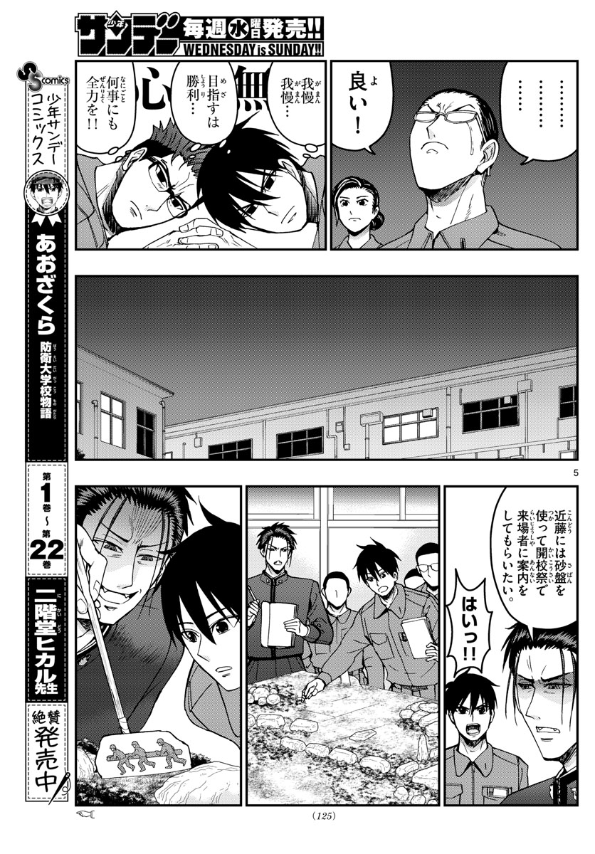 Aozakura Bouei Daigakukou Monogatari Chapter 252 5ページ