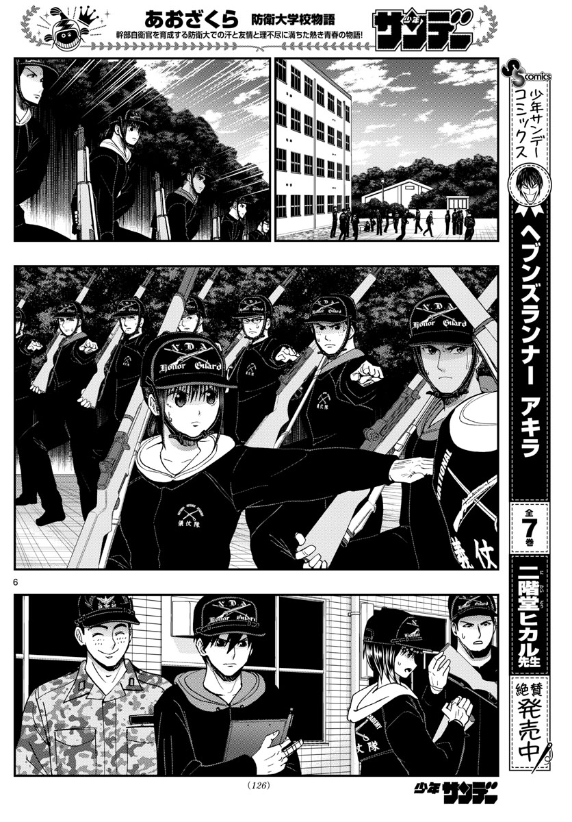 Aozakura Bouei Daigakukou Monogatari Chapter 252 6ページ