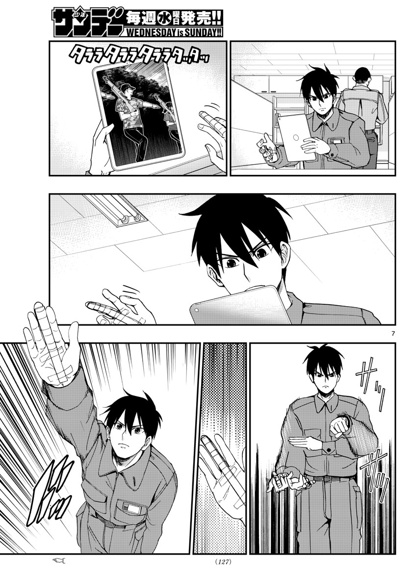 Aozakura Bouei Daigakukou Monogatari Chapter 252 7ページ