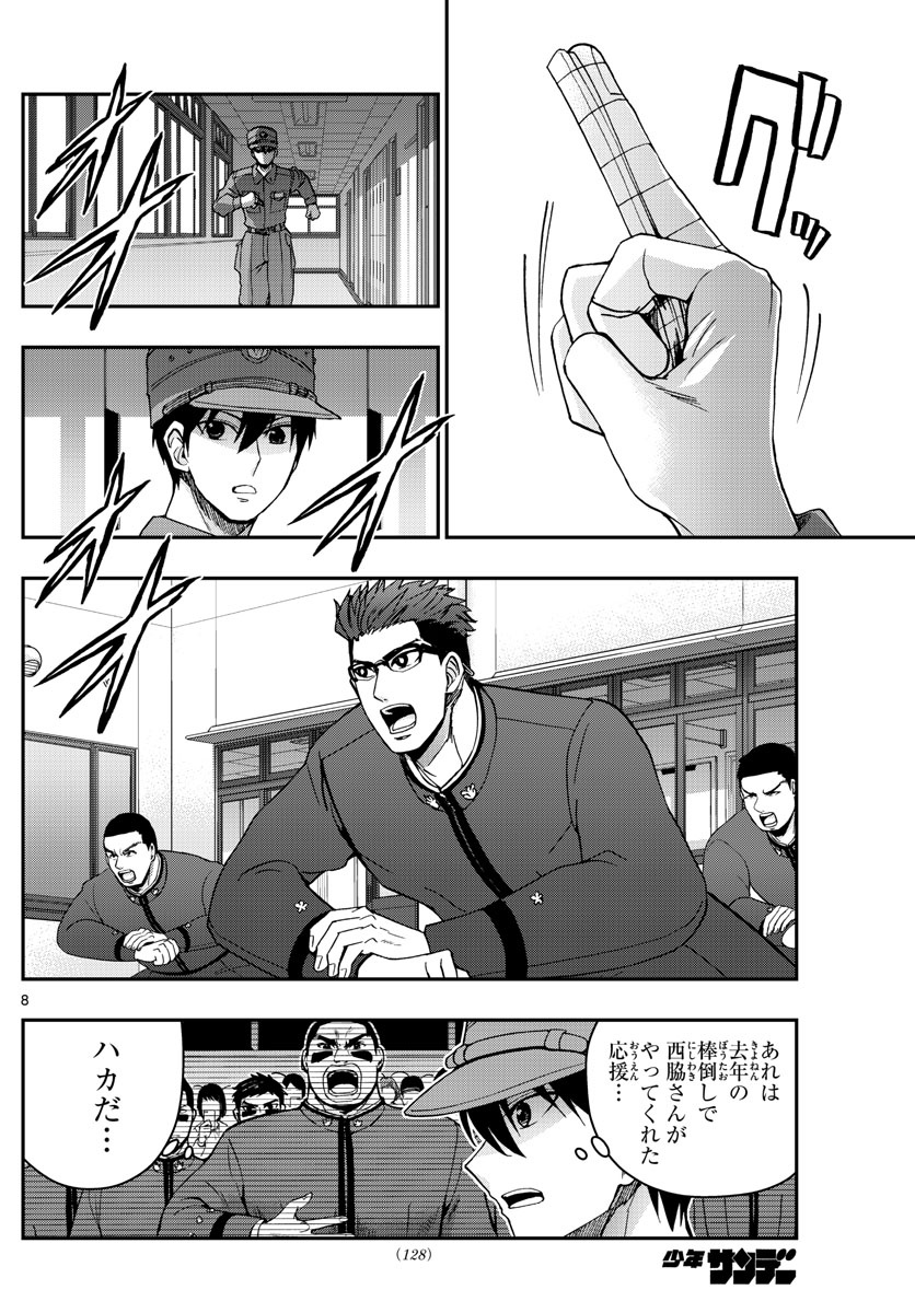 Aozakura Bouei Daigakukou Monogatari Chapter 252 8ページ