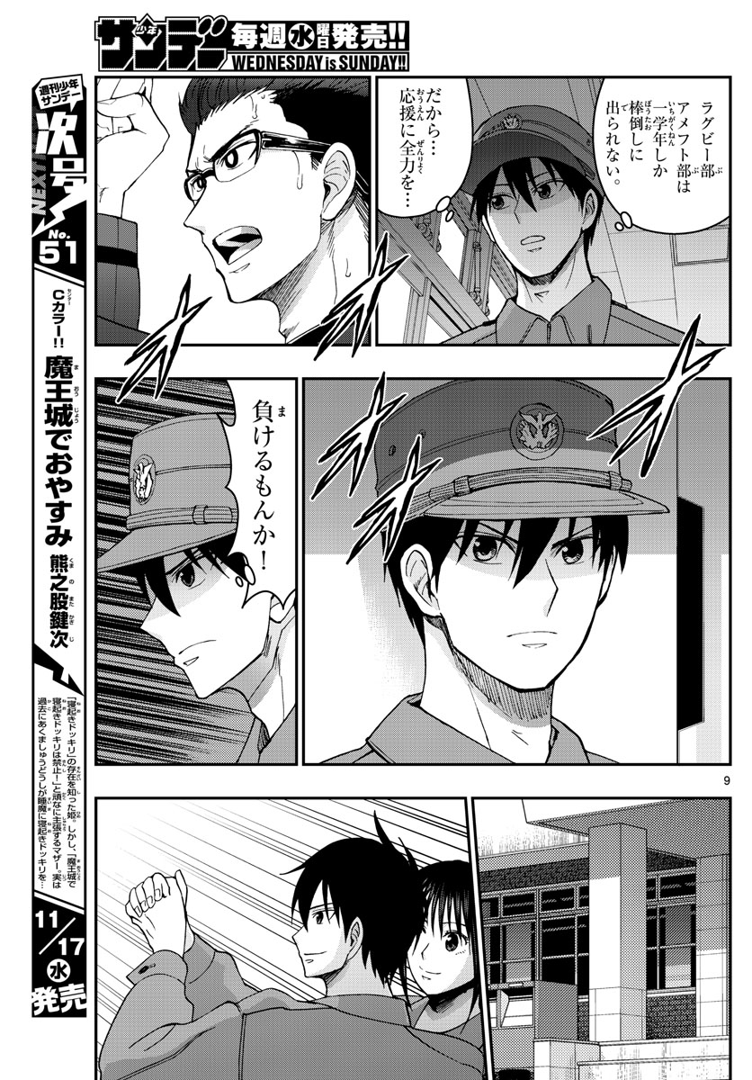 Aozakura Bouei Daigakukou Monogatari Chapter 252 9ページ