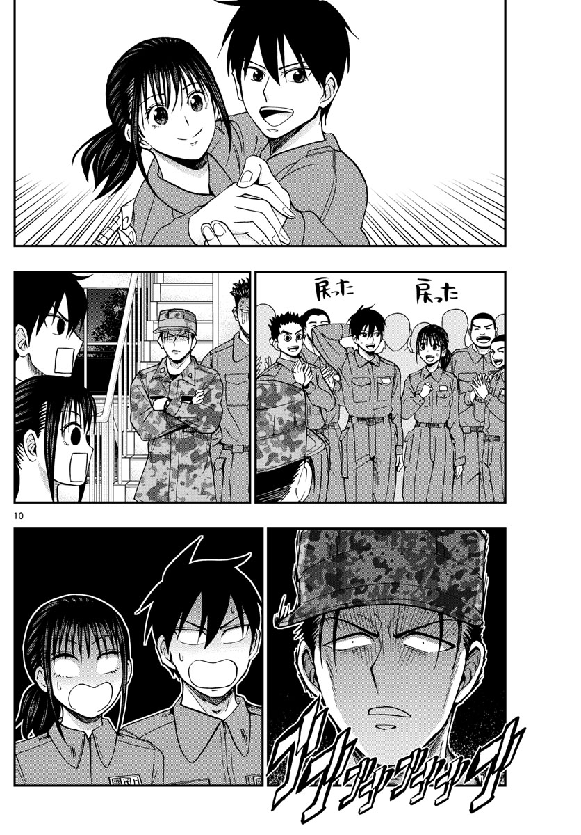 Aozakura Bouei Daigakukou Monogatari Chapter 252 10ページ