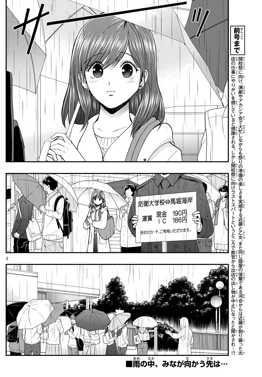 Aozakura Bouei Daigakukou Monogatari Chapter 253 2ページ
