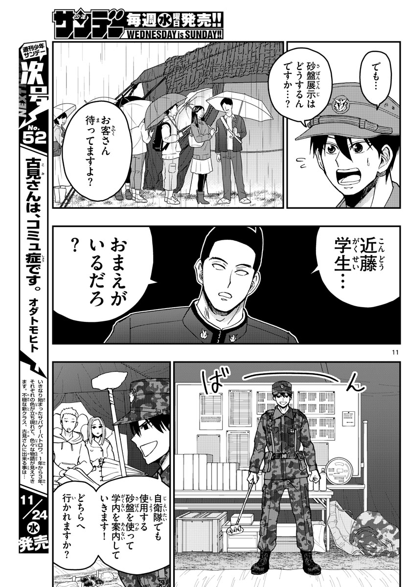 Aozakura Bouei Daigakukou Monogatari Chapter 253 11ページ