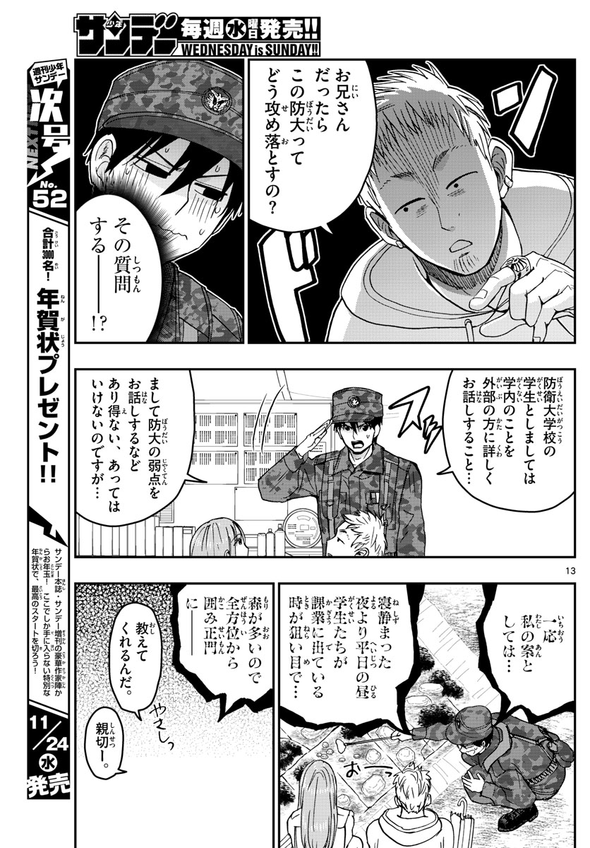 Aozakura Bouei Daigakukou Monogatari Chapter 253 13ページ