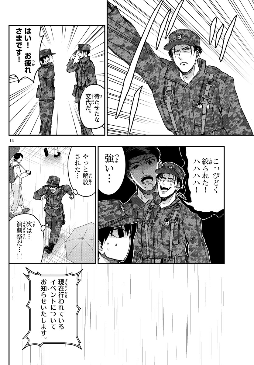 Aozakura Bouei Daigakukou Monogatari Chapter 253 14ページ
