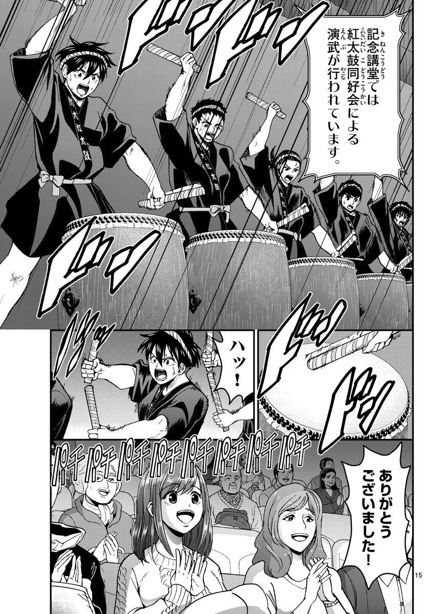 Aozakura Bouei Daigakukou Monogatari Chapter 253 15ページ