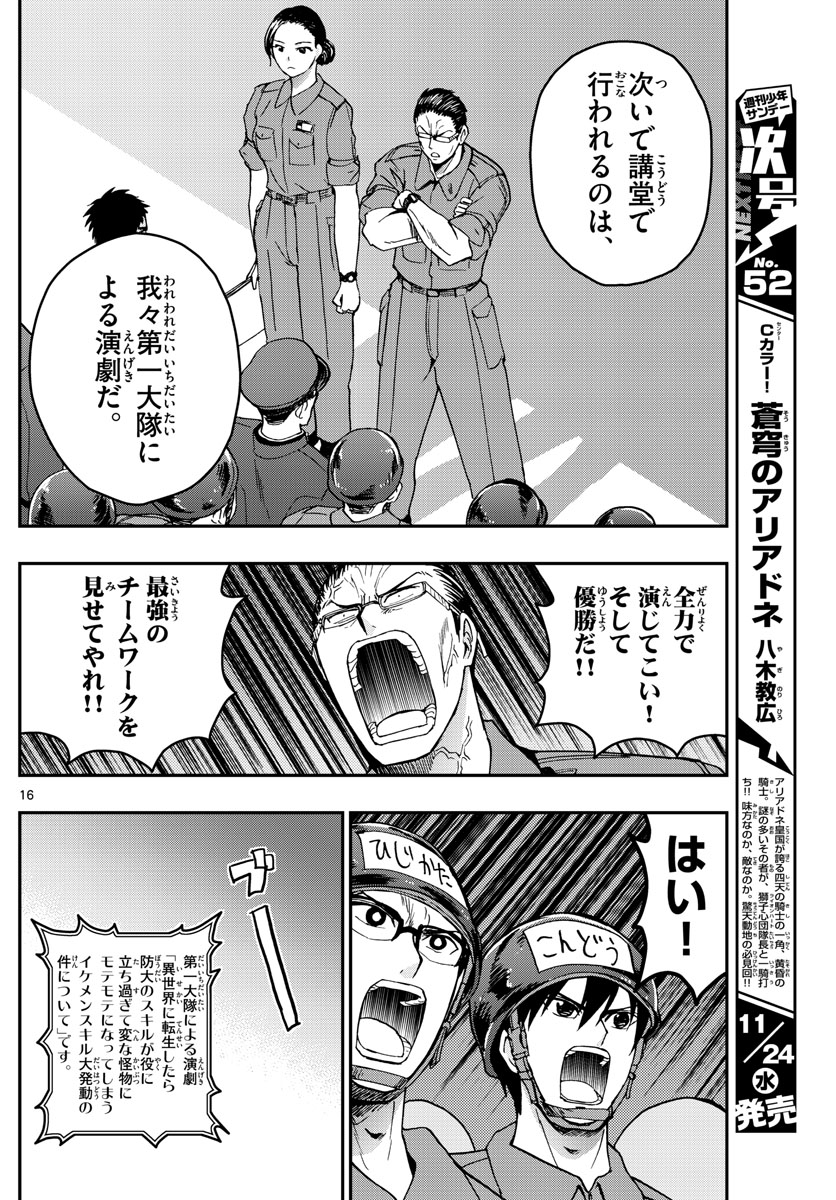 Aozakura Bouei Daigakukou Monogatari Chapter 253 16ページ