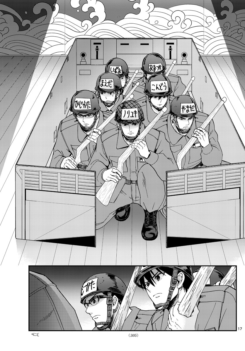 Aozakura Bouei Daigakukou Monogatari Chapter 253 17ページ