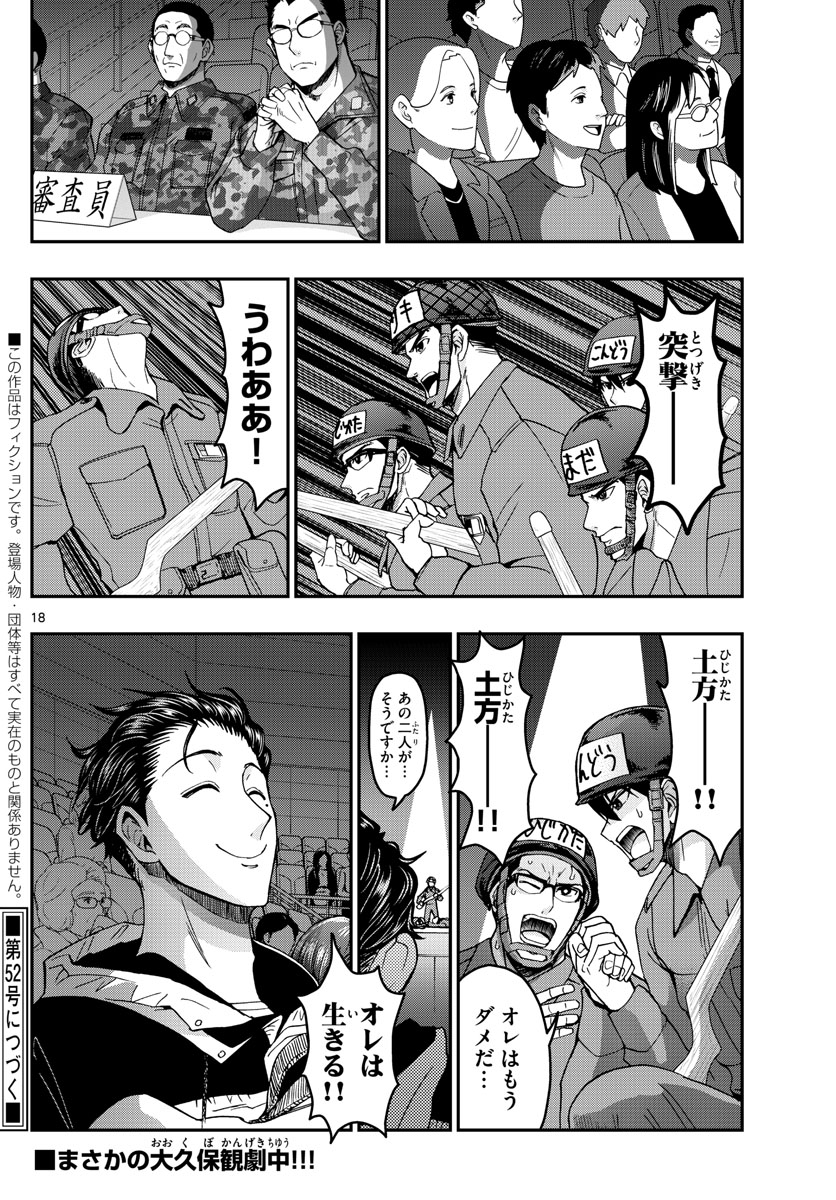 Aozakura Bouei Daigakukou Monogatari Chapter 253 18ページ