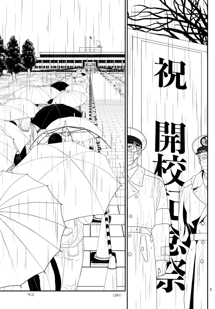 Aozakura Bouei Daigakukou Monogatari Chapter 253 3ページ