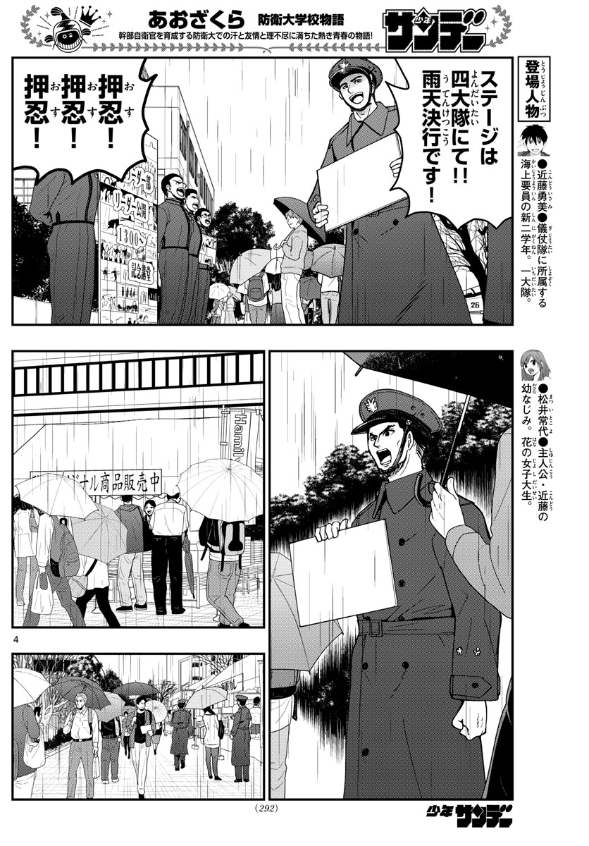 Aozakura Bouei Daigakukou Monogatari Chapter 253 4ページ