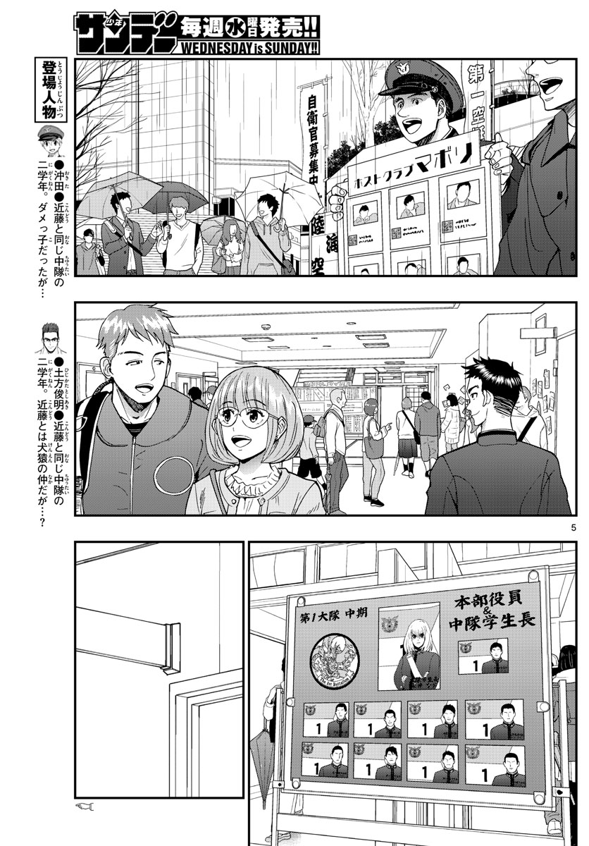 Aozakura Bouei Daigakukou Monogatari Chapter 253 5ページ