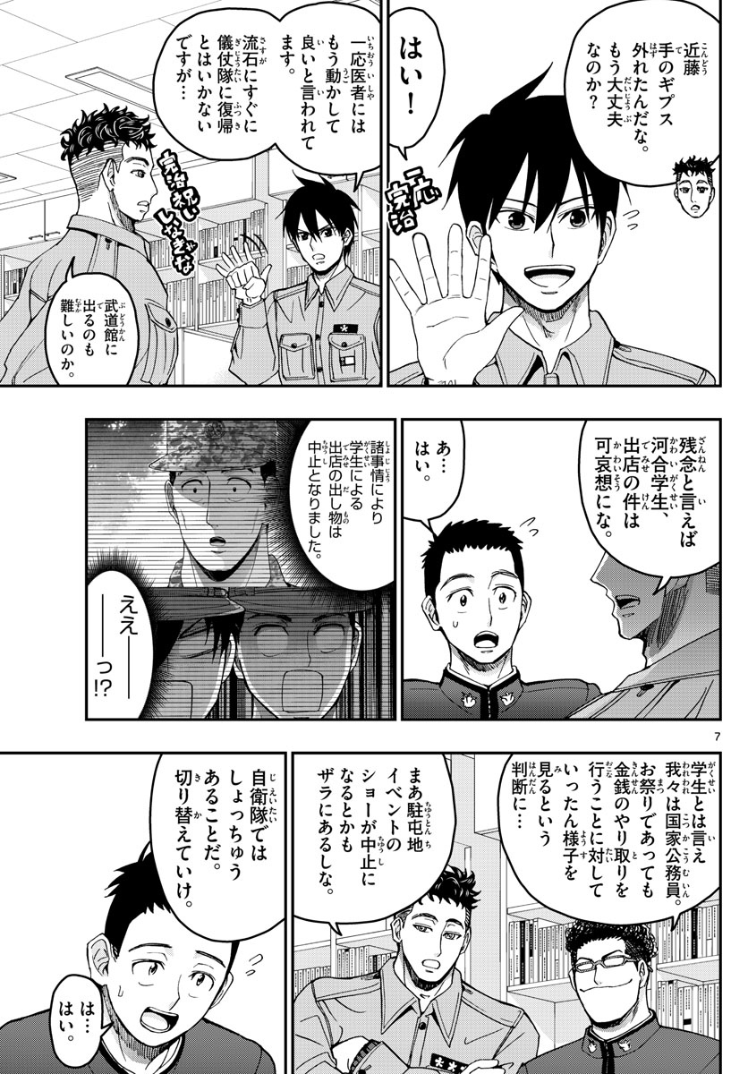 Aozakura Bouei Daigakukou Monogatari Chapter 253 7ページ