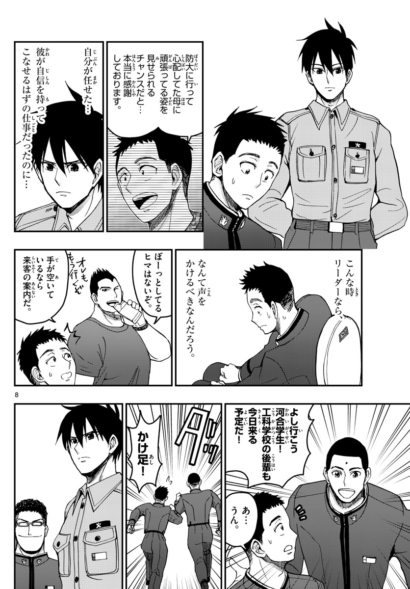 Aozakura Bouei Daigakukou Monogatari Chapter 253 8ページ