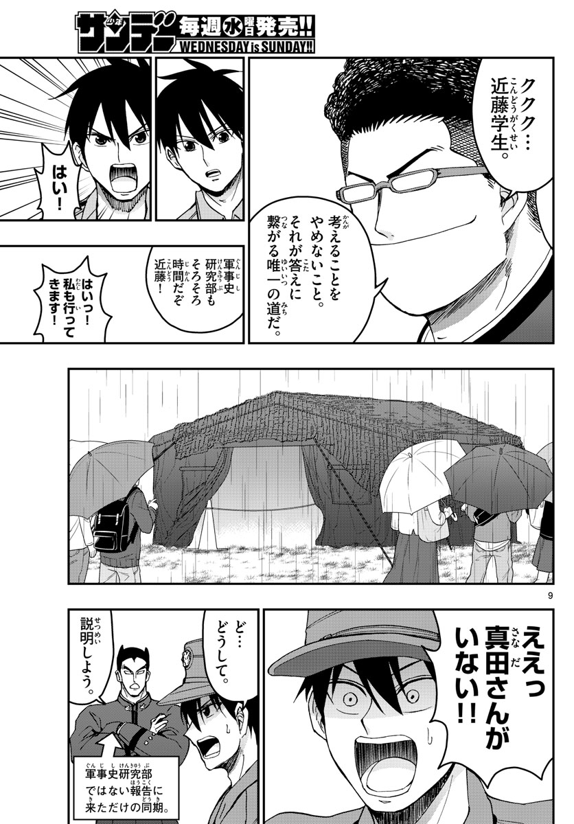 Aozakura Bouei Daigakukou Monogatari Chapter 253 9ページ