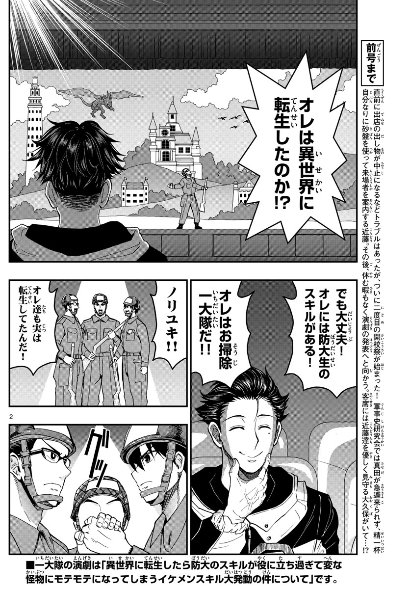 Aozakura Bouei Daigakukou Monogatari Chapter 254 2ページ