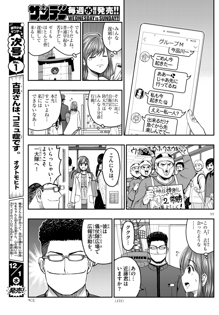 Aozakura Bouei Daigakukou Monogatari Chapter 254 11ページ